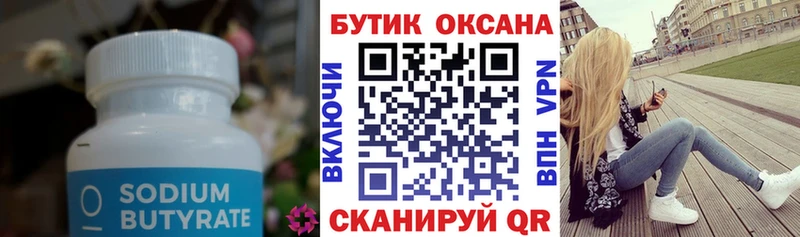 закладка  Серов  БУТИРАТ 99% 